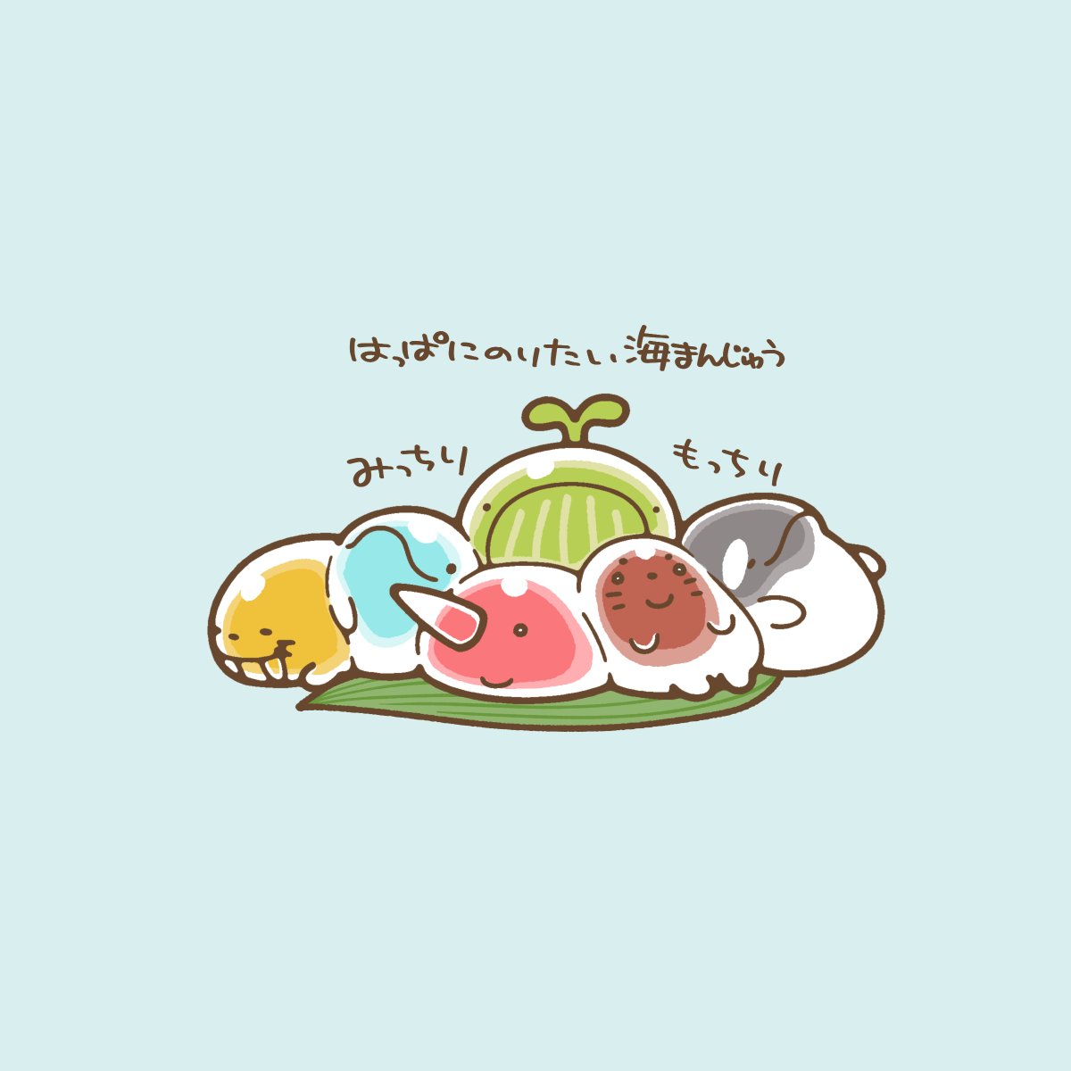 海まんじゅう