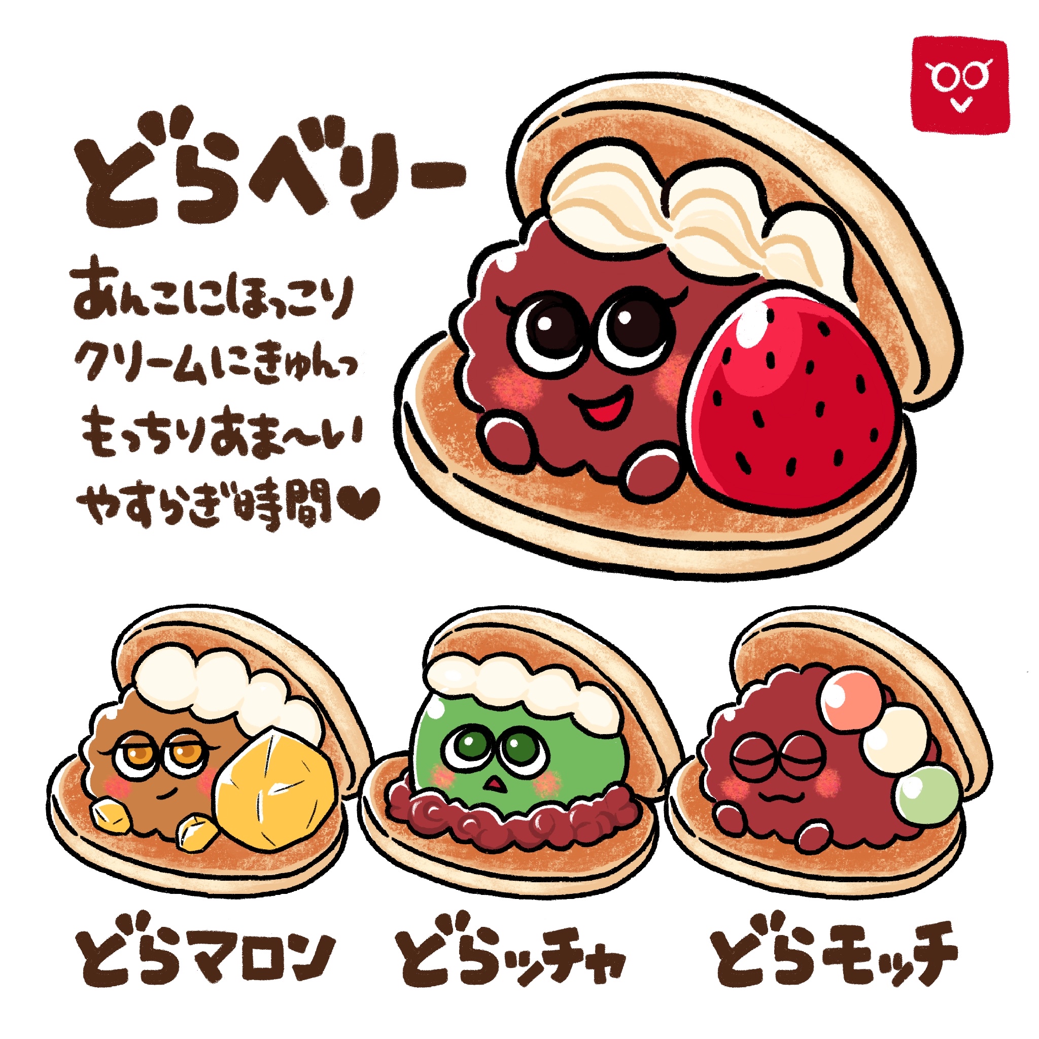 どらやきチャン｜どらベリー