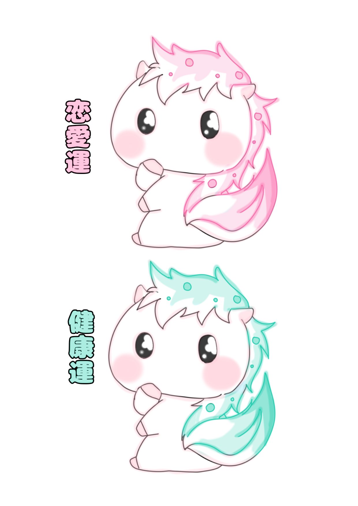 うんま(運馬)