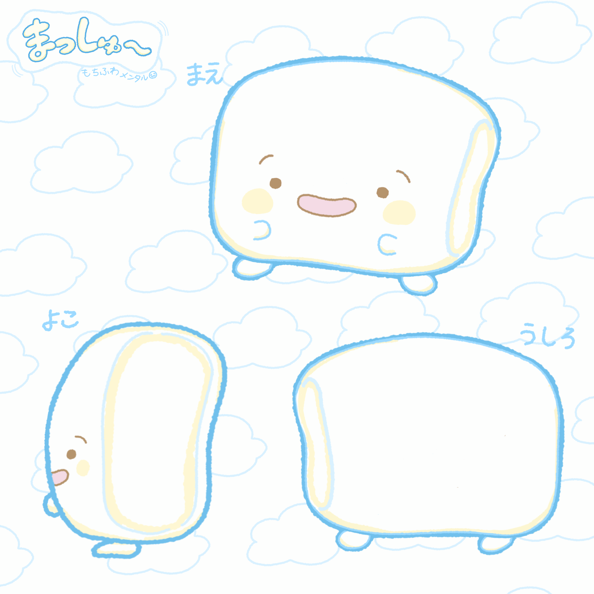まっしゅ〜