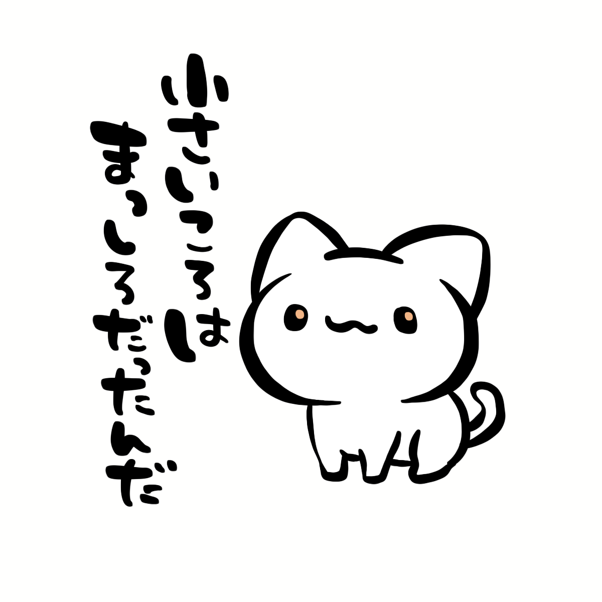しろ