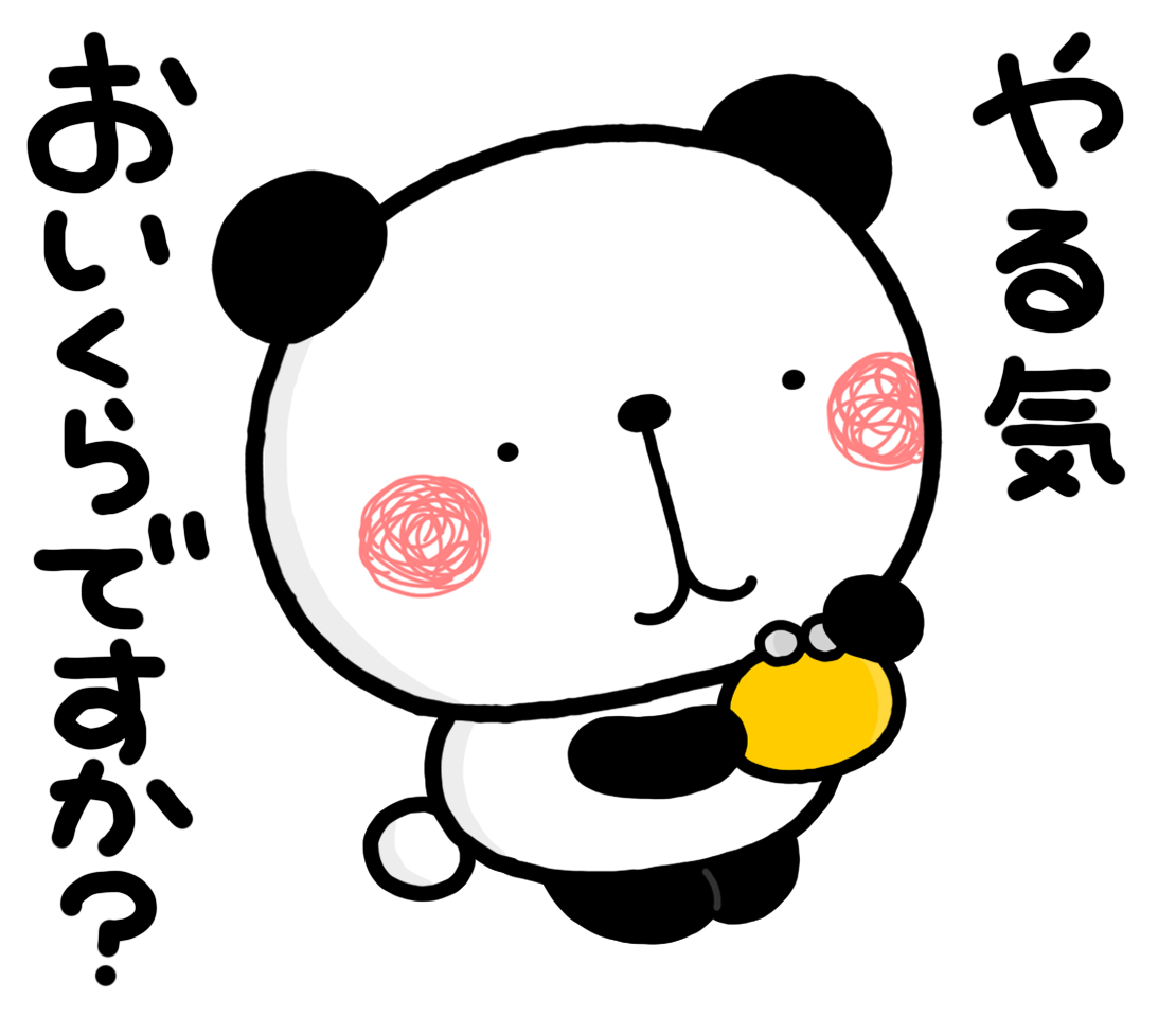 無気力ぱんだ