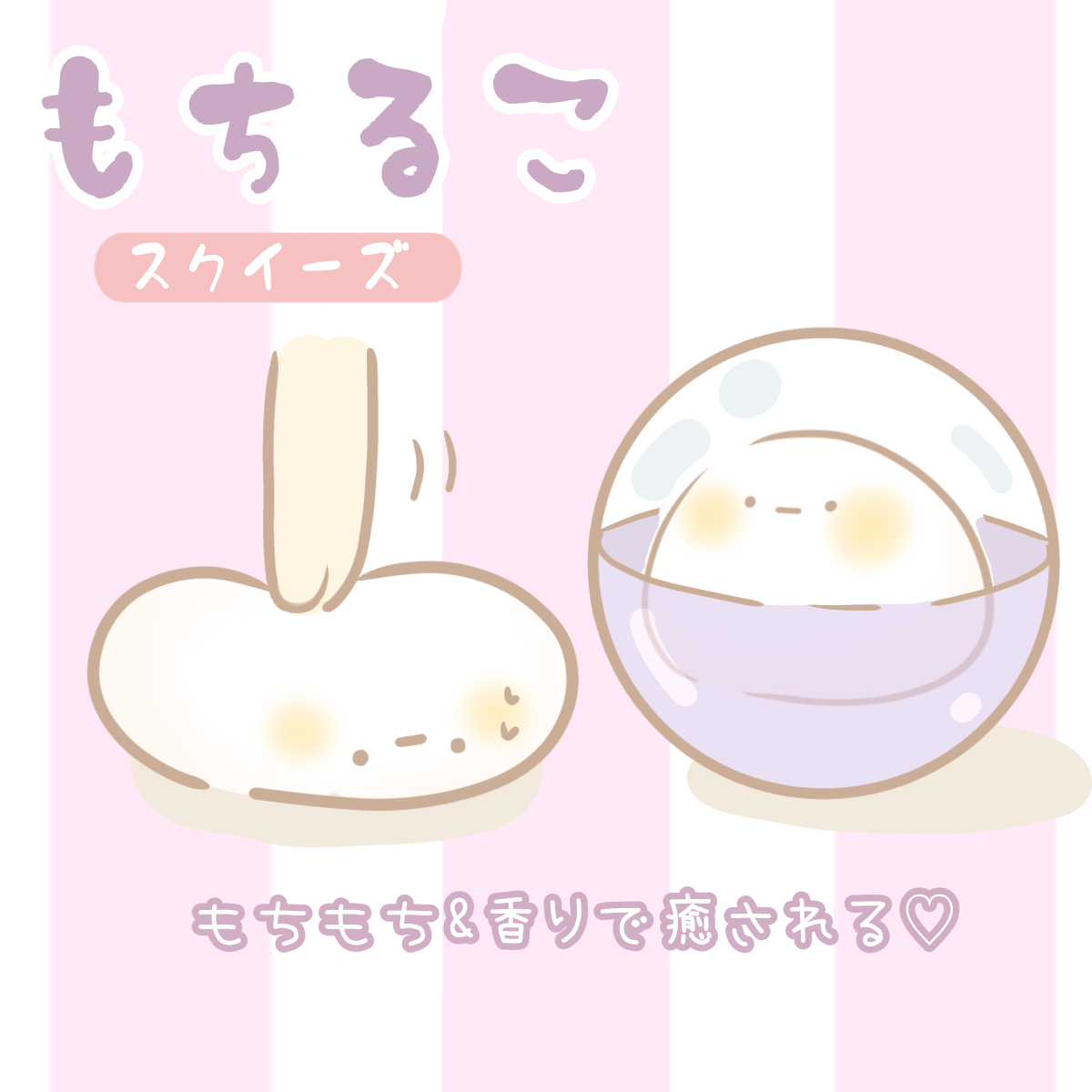 もちるこ