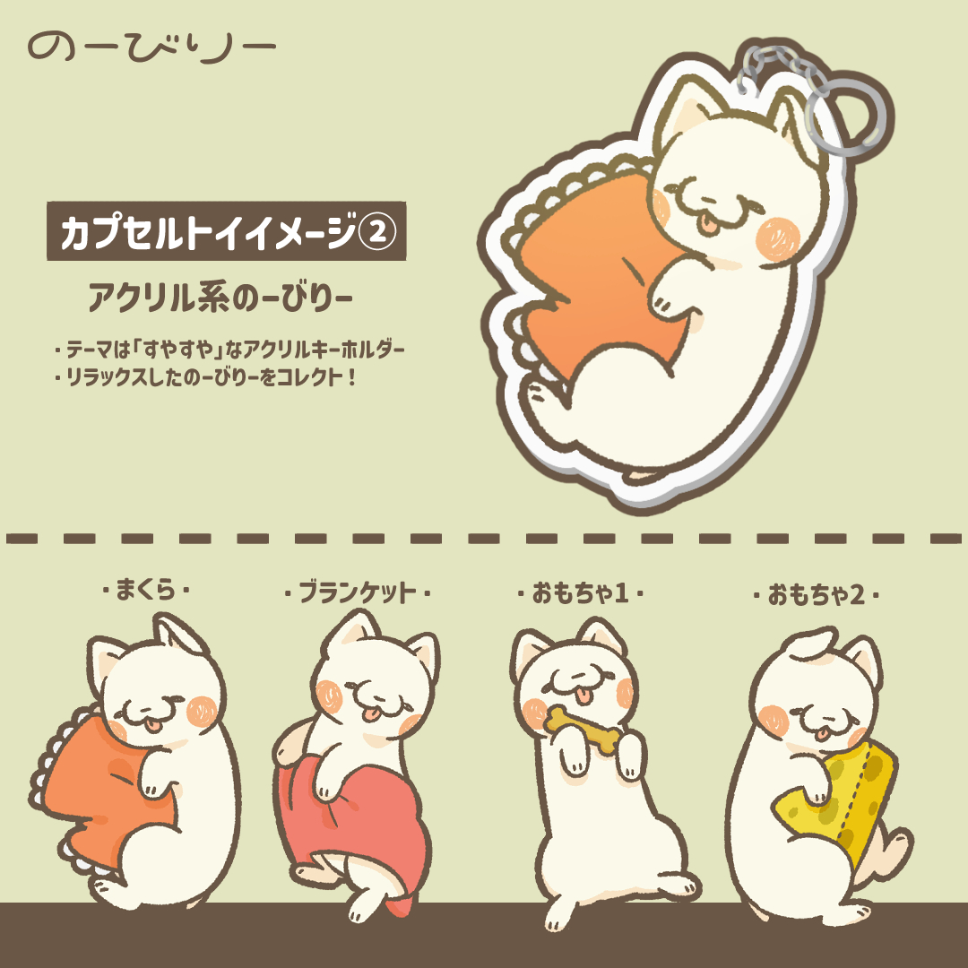 のーびりー