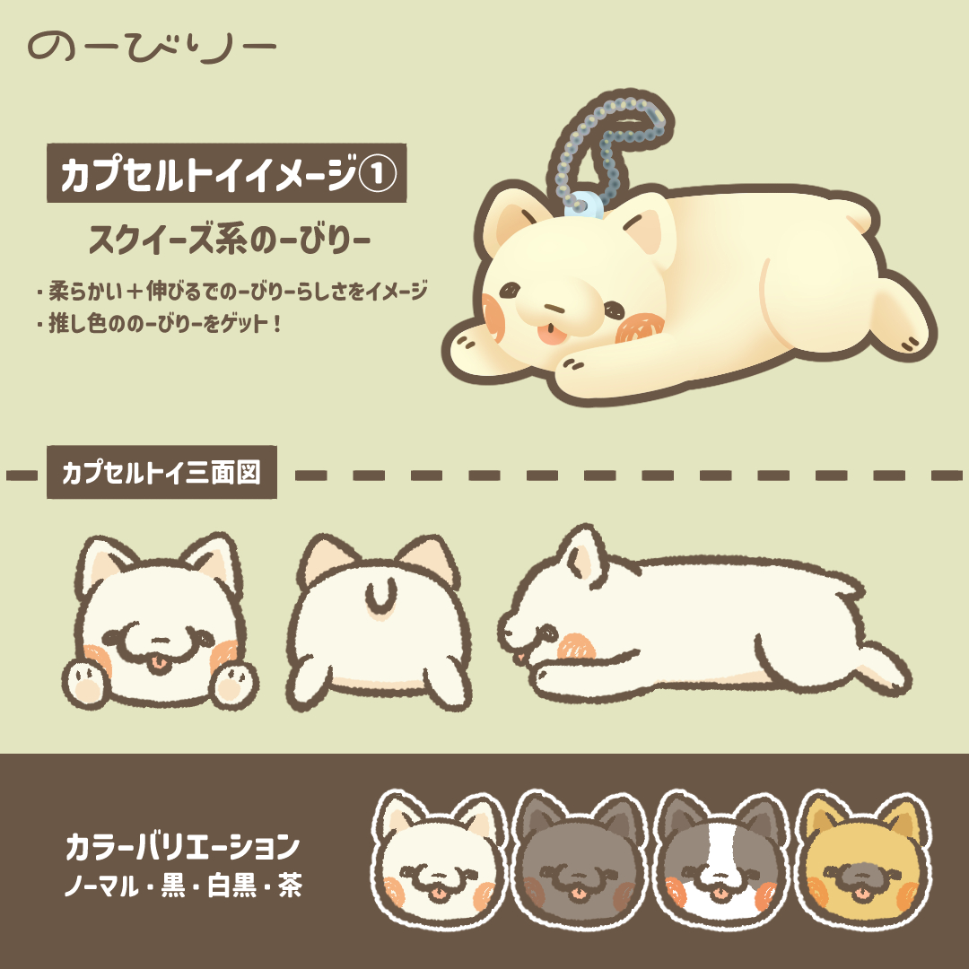 のーびりー