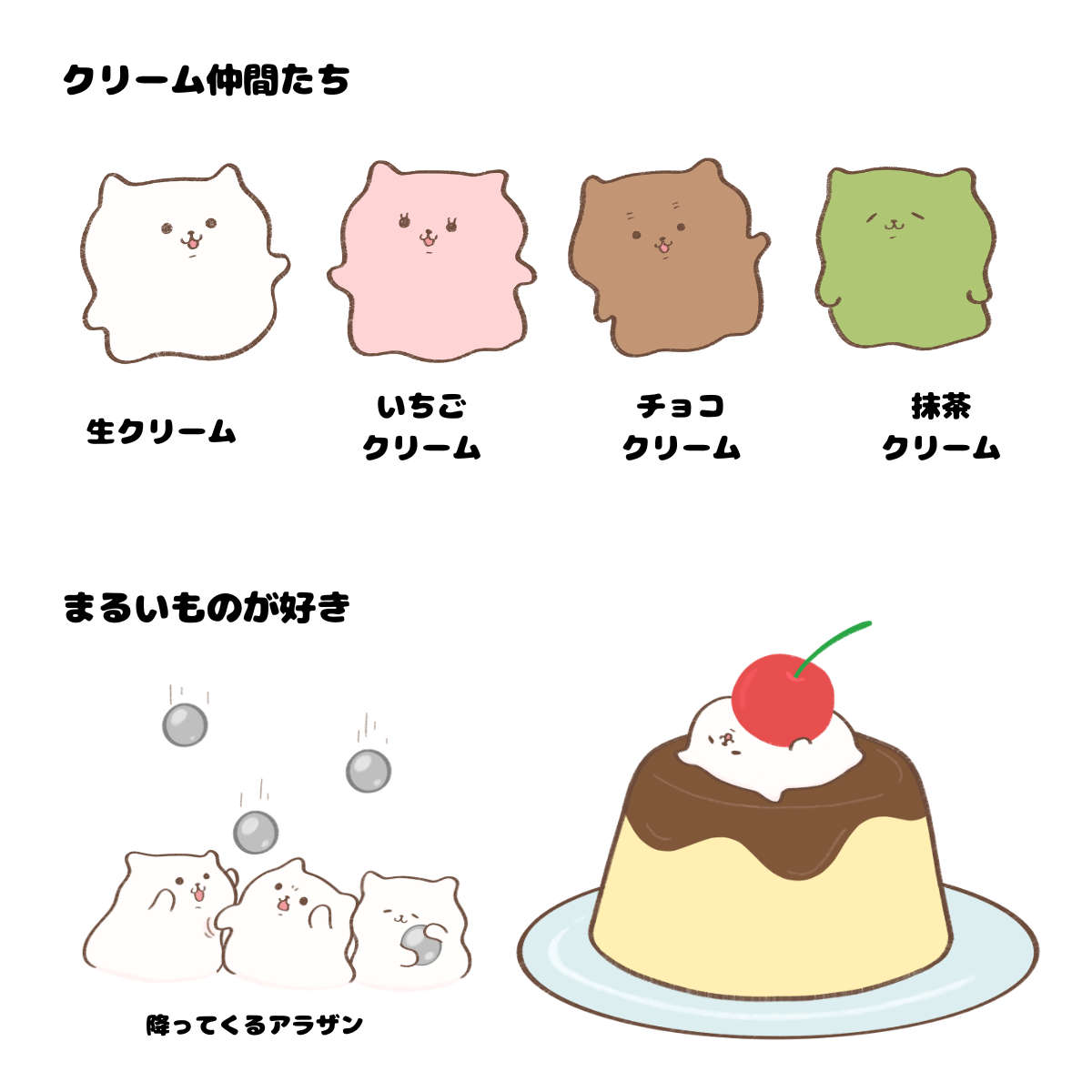 クリームにゃんこ