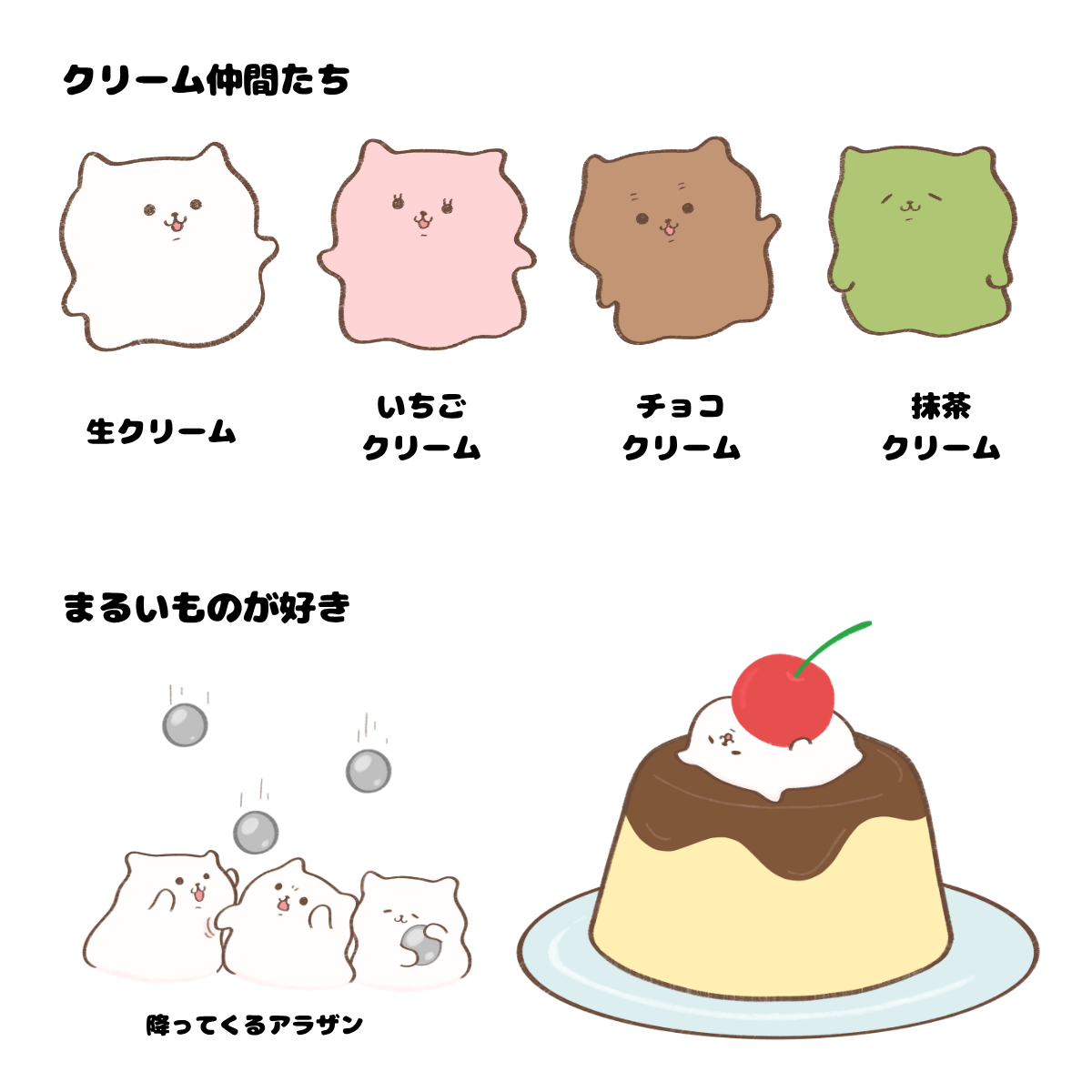 クリームにゃんこ