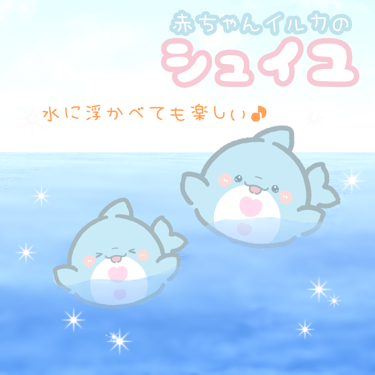 シュイユ