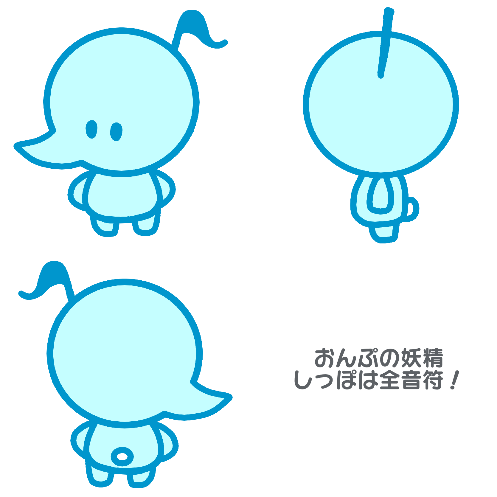 おんぷのぷぷーおん