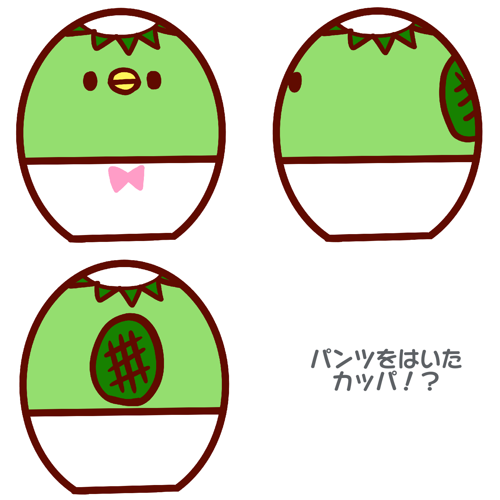 カッパンツ