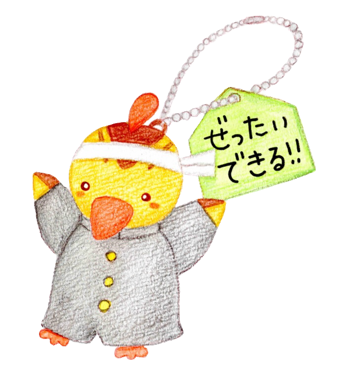 そばにい隊　うーちゃん