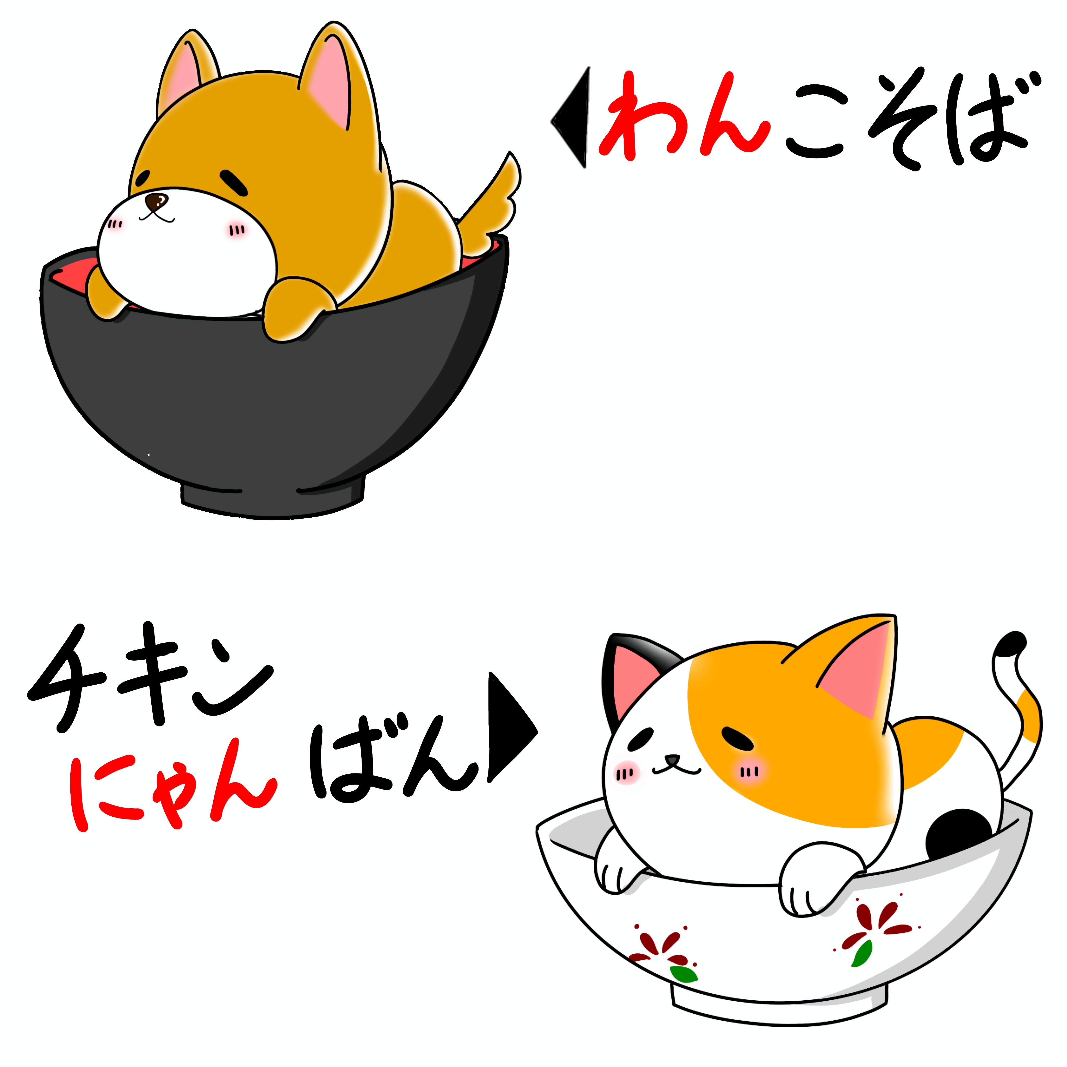 おかずななかまたち