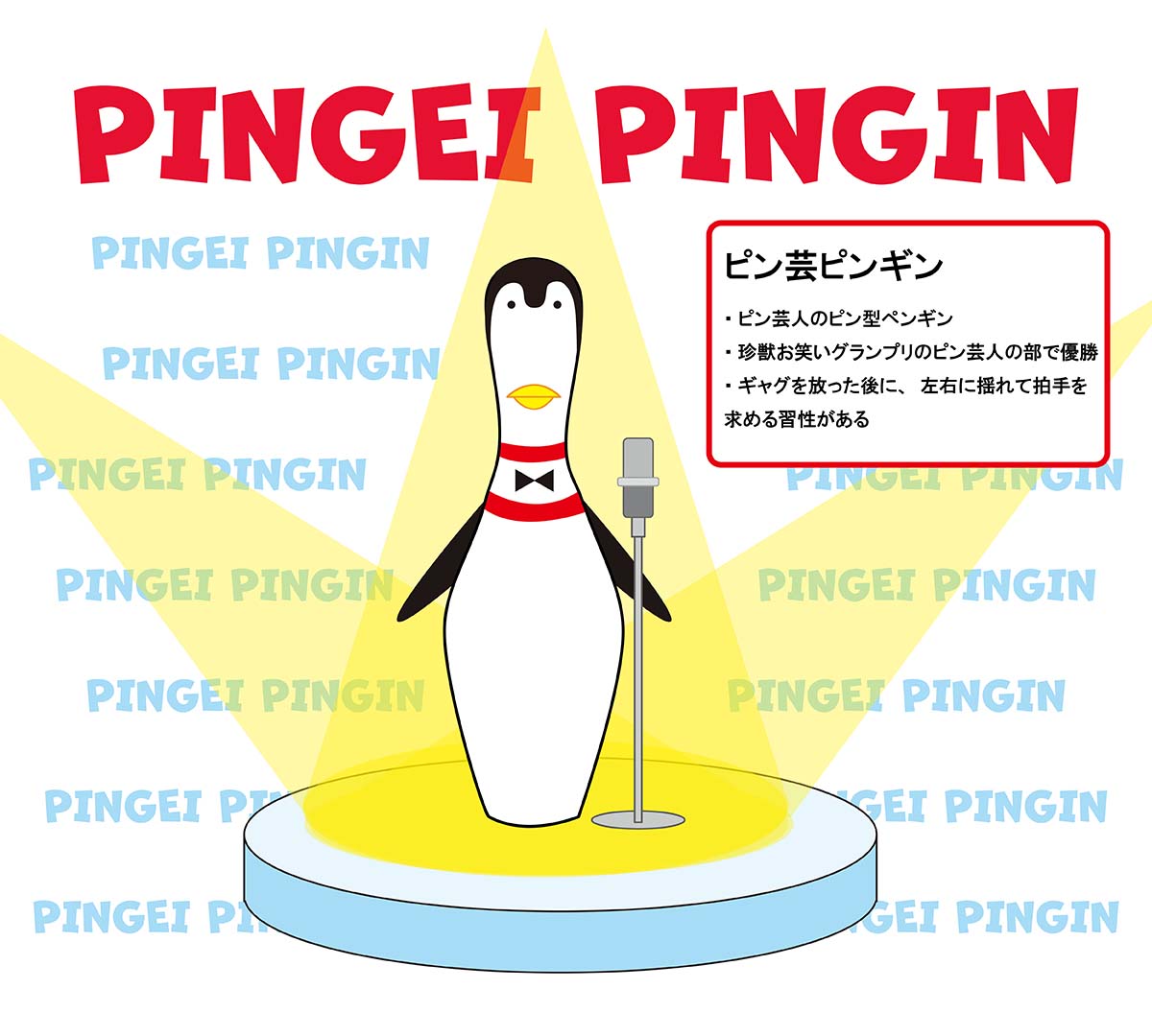 PINGEI PINGIN
