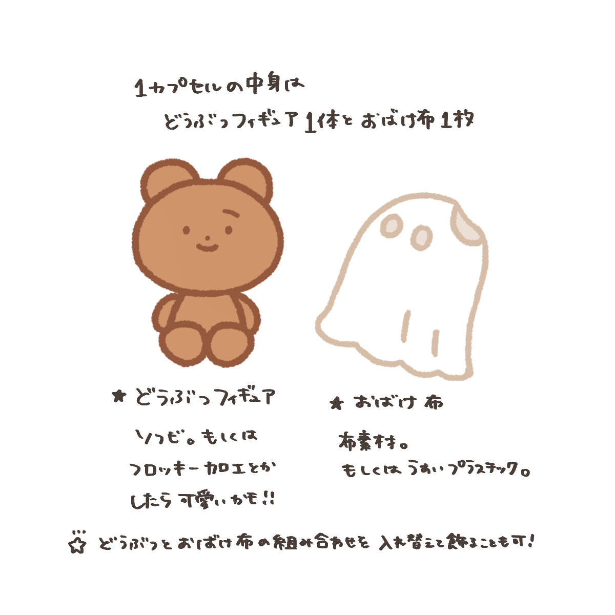 おすわりおばけちゃんズ