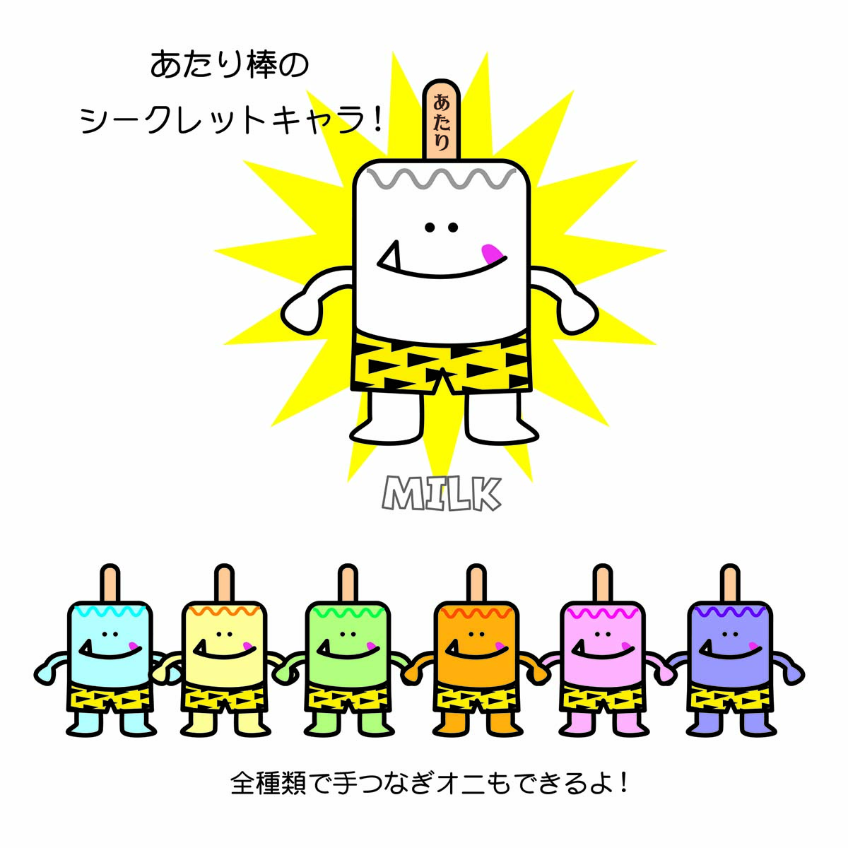 アイスおに