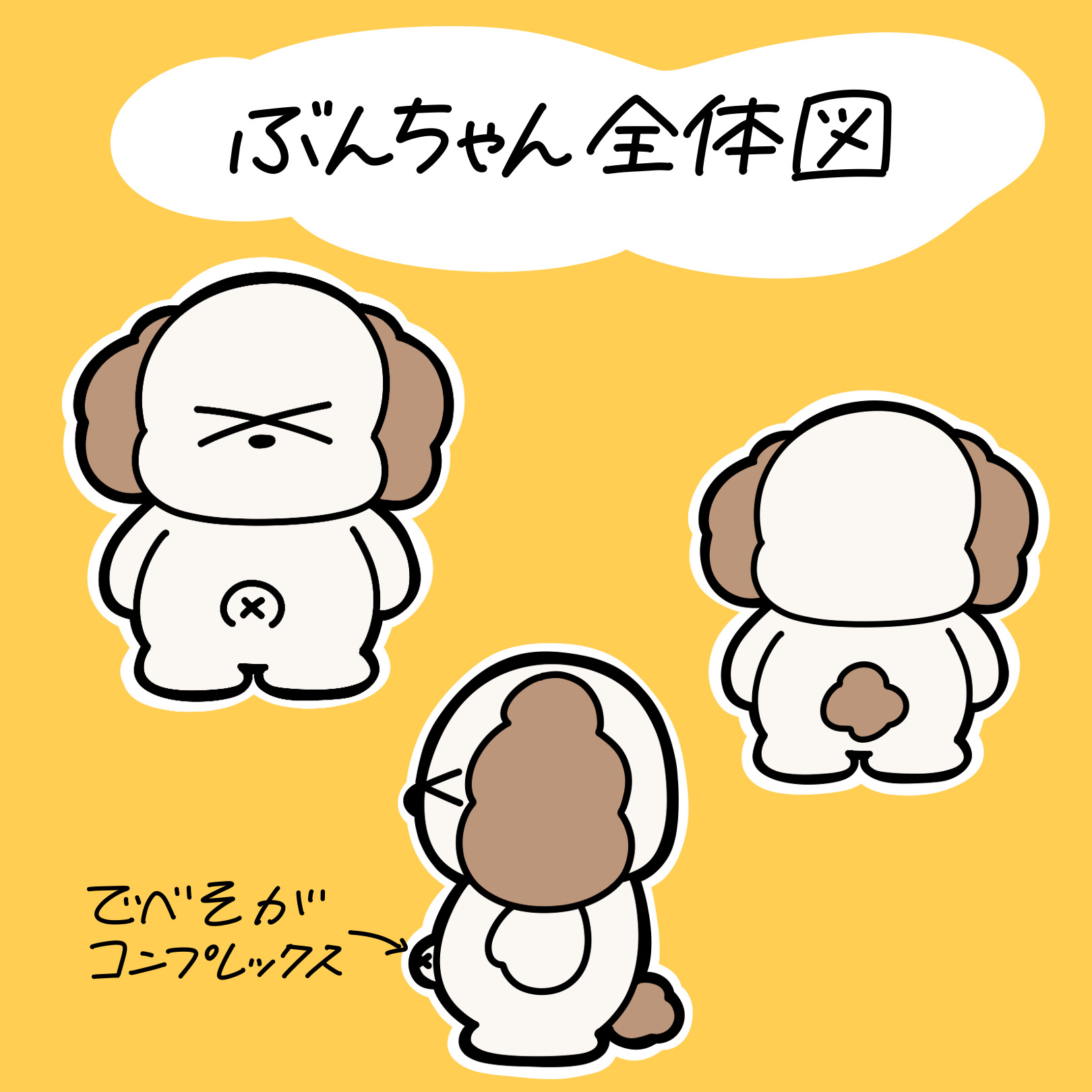 がんばれ！ぶんちゃん