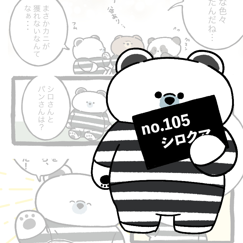 くまくまプリズン