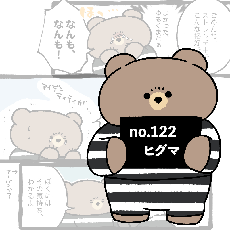くまくまプリズン