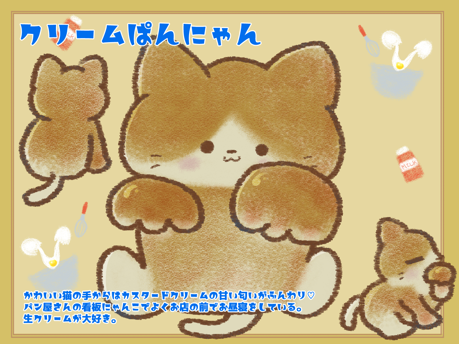 クリームパンにゃん