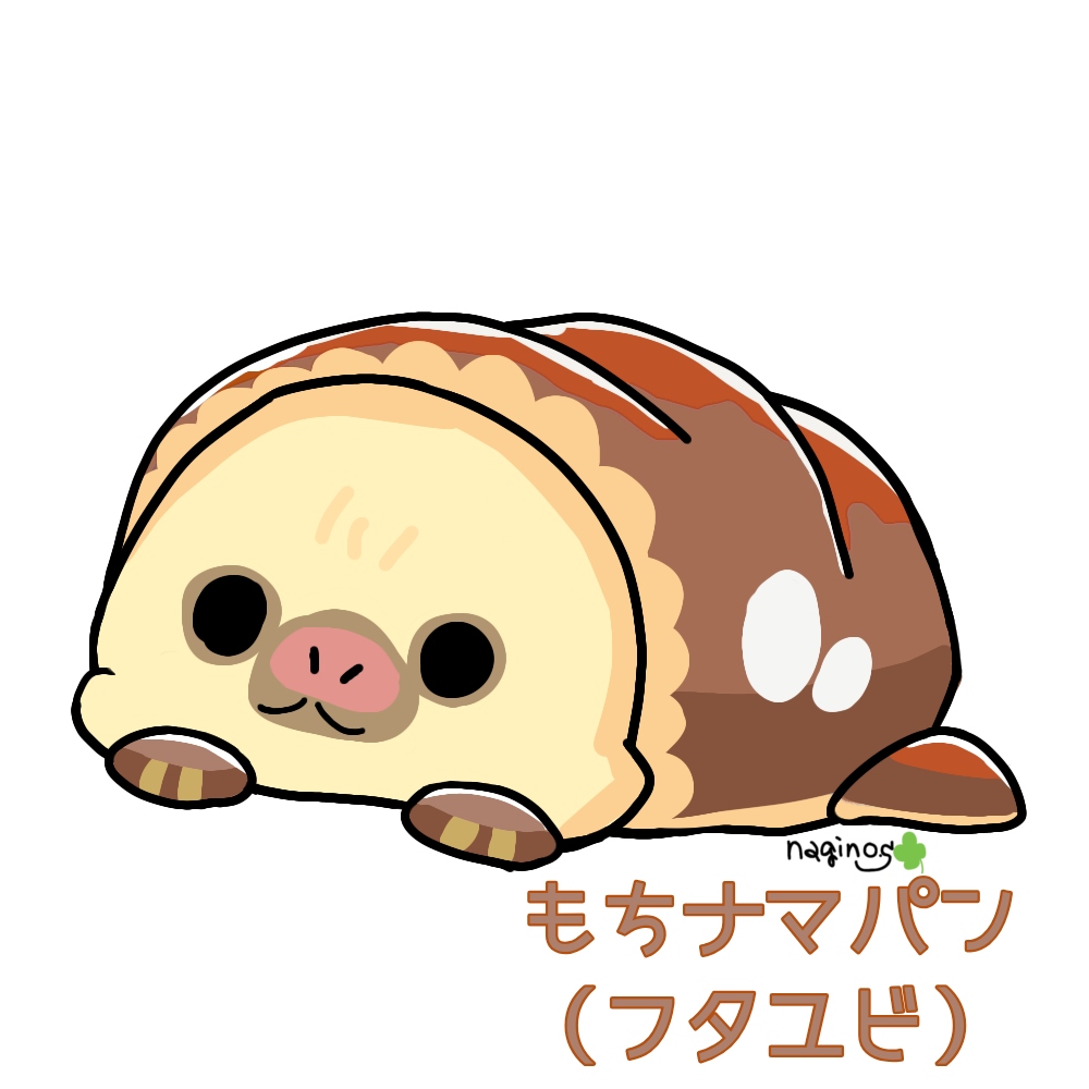 もちナマパン
