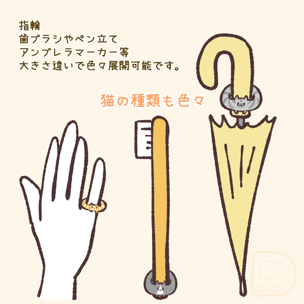 ドーナツ猫