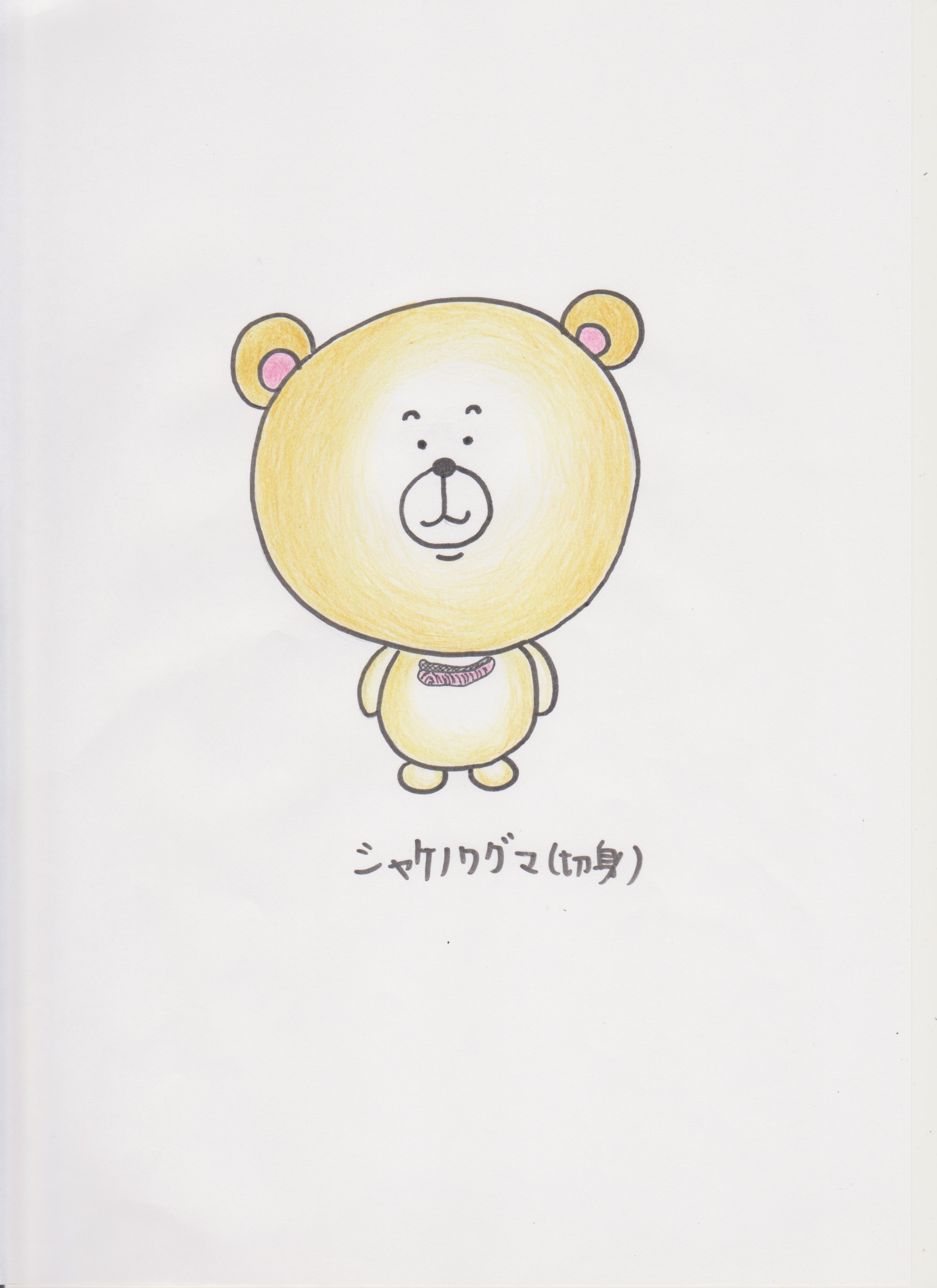 シャケノワグマ（切身）