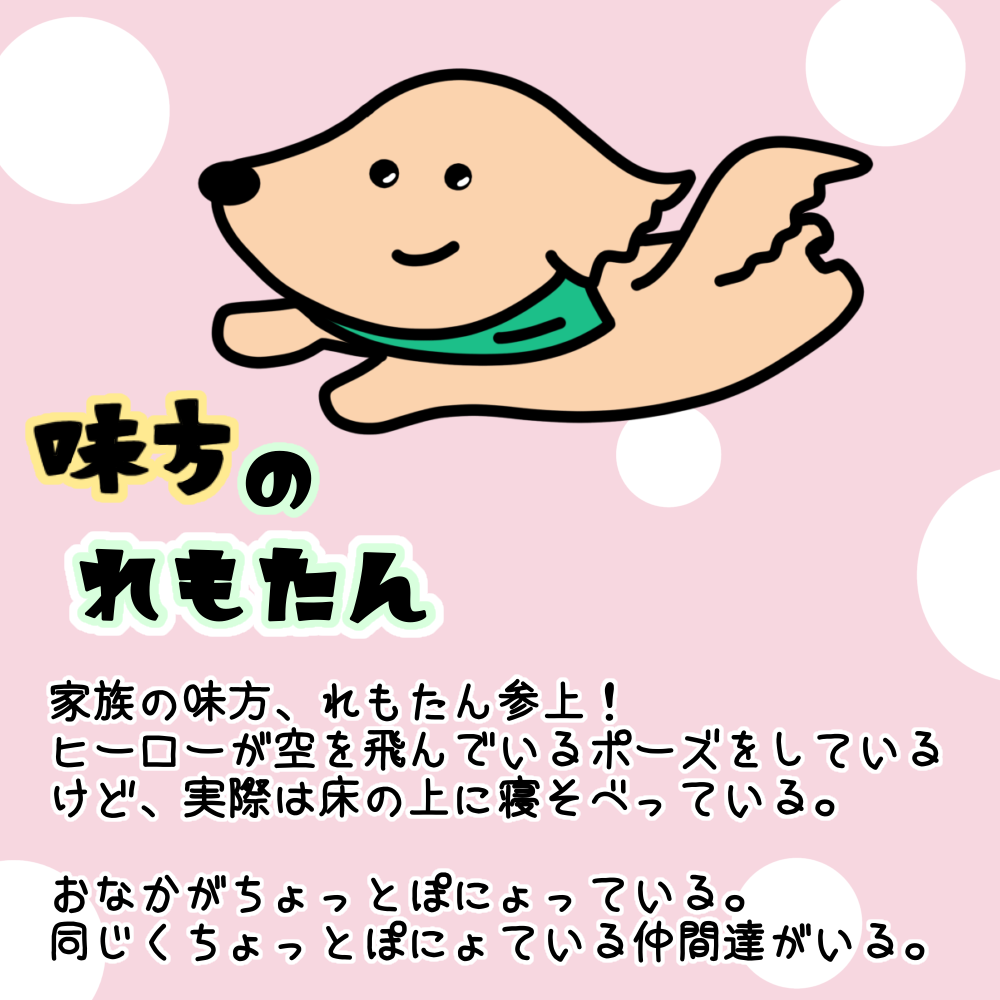 味方のれもたん