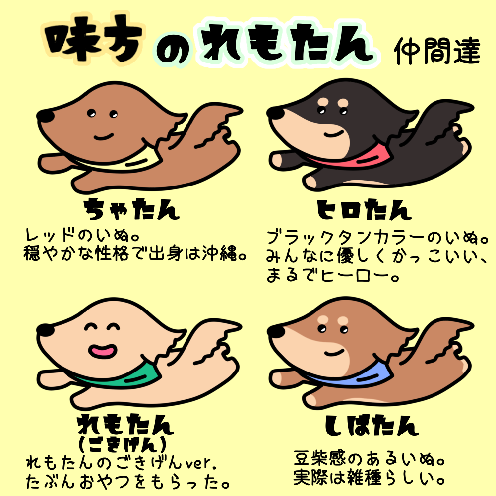 味方のれもたん