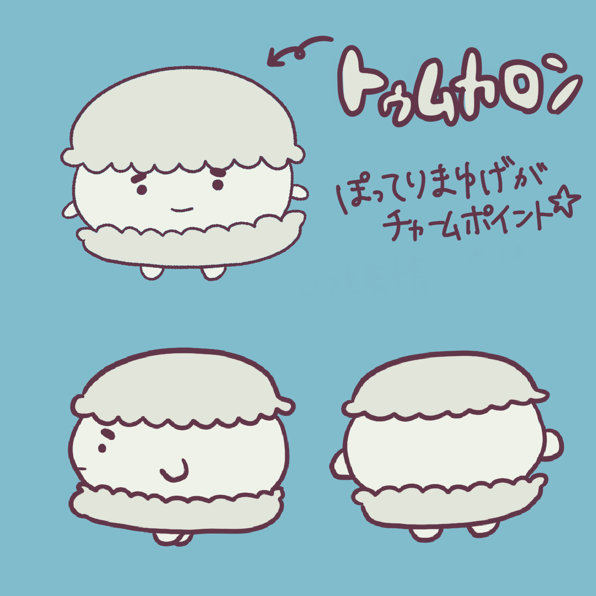 トゥムカロン