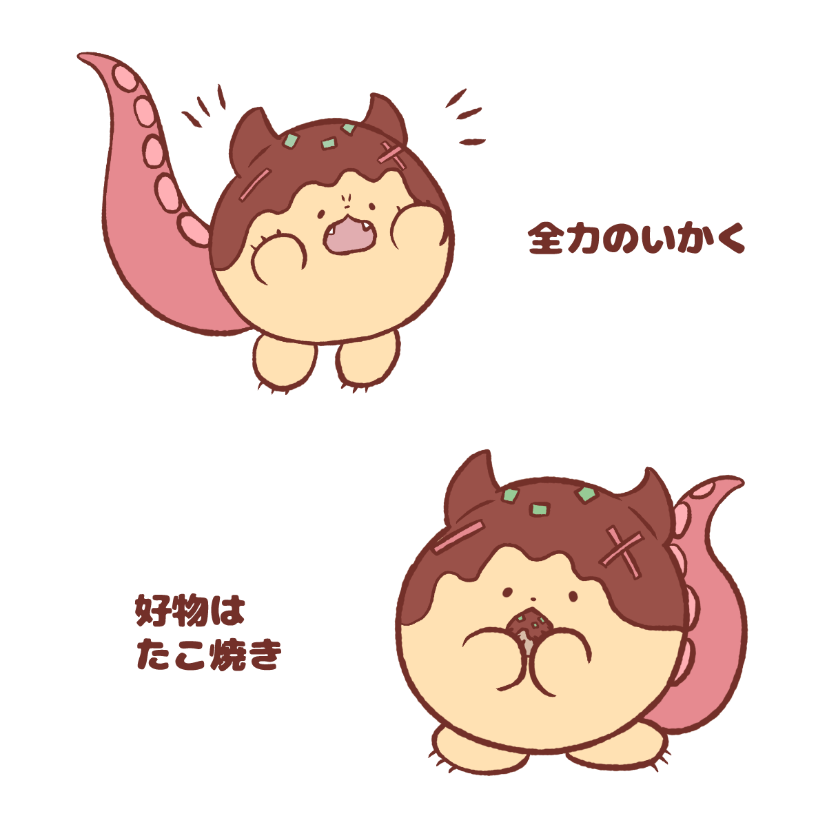 たこやきかいじゅう