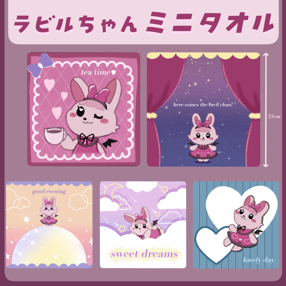 ラビルちゃん