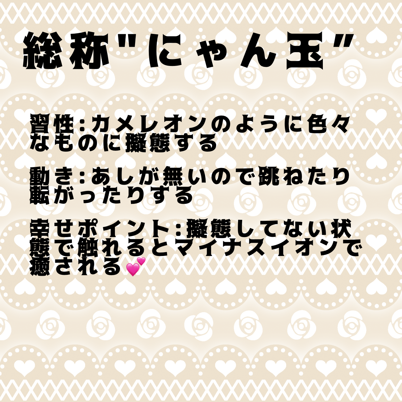 にゃんたま