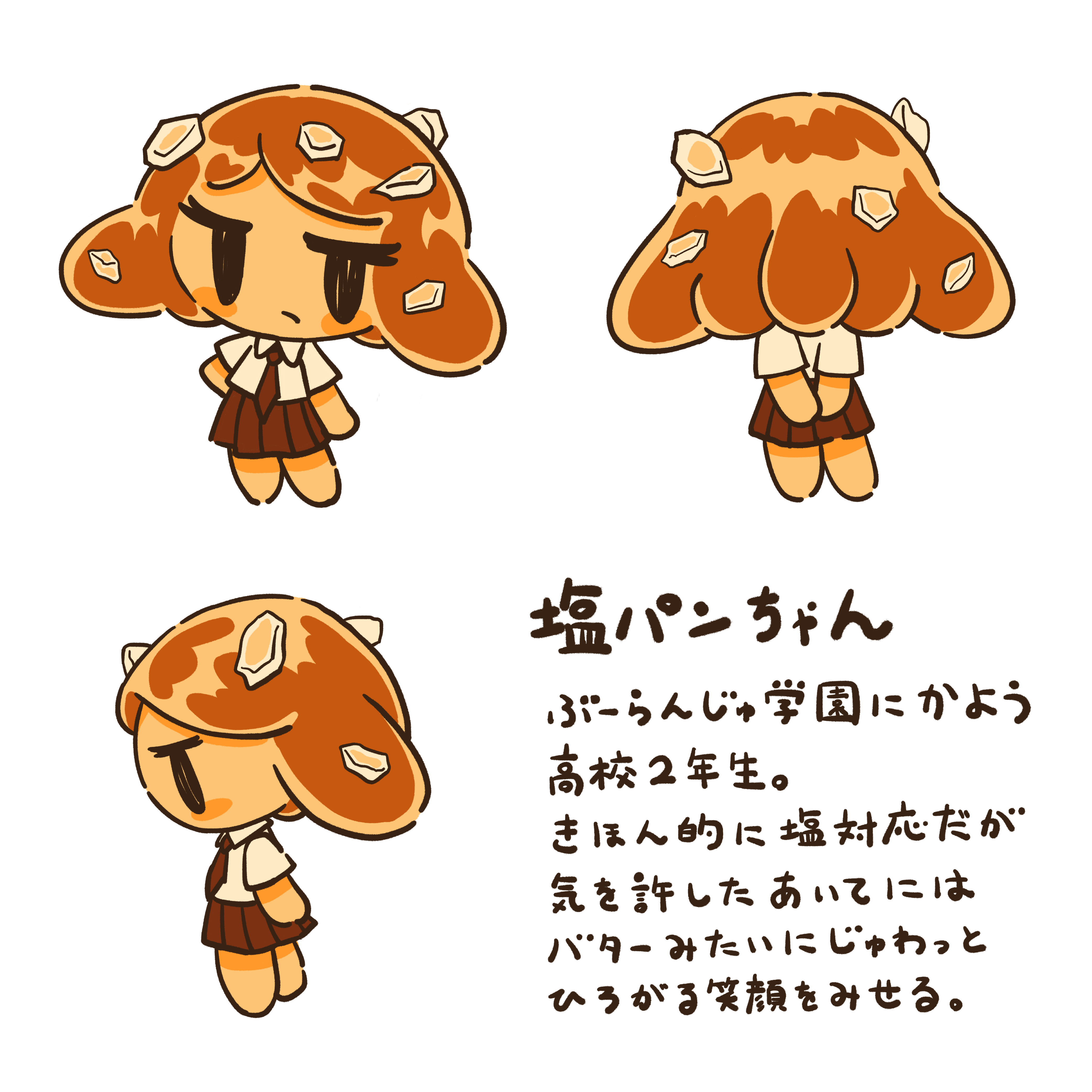 塩パンちゃん