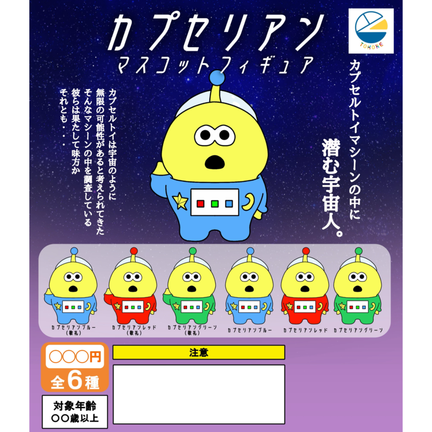 カプセリアン