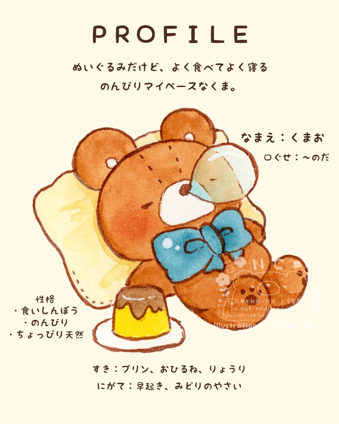 キャラ名