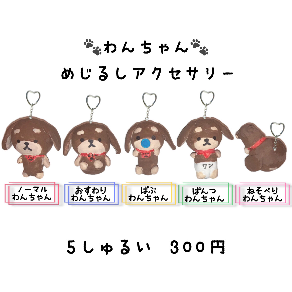 わんちゃん