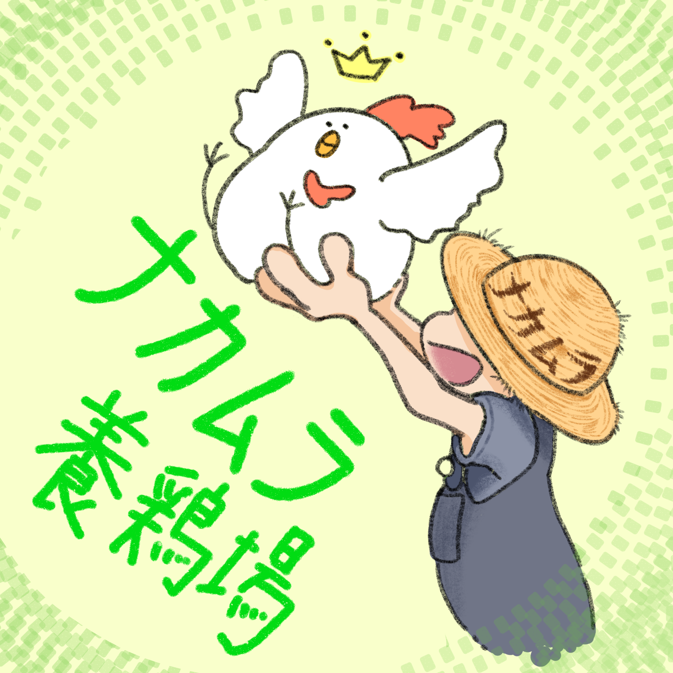キャラ名