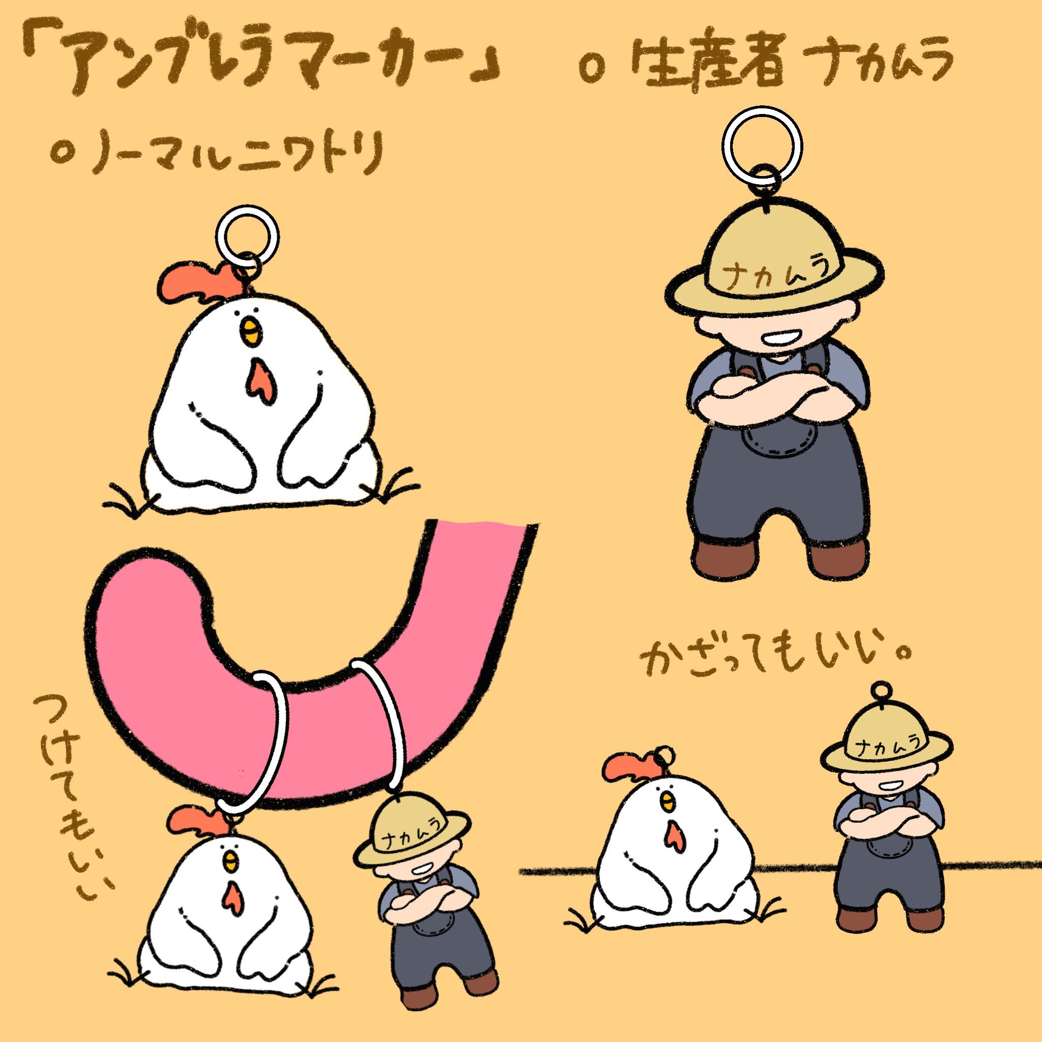 ナカムラ養鶏場