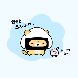 タヌキおにぎりさん