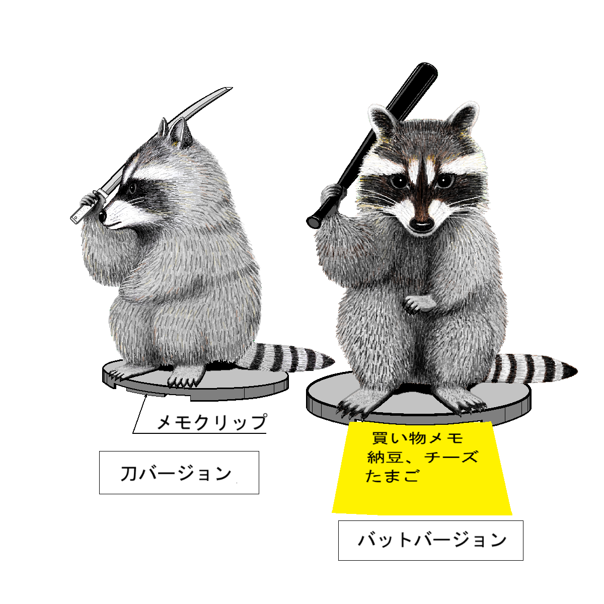 空想動物園のキアライグマ