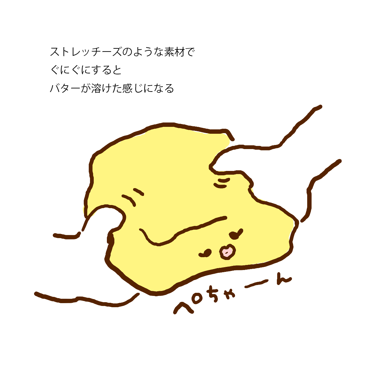 とけるバター