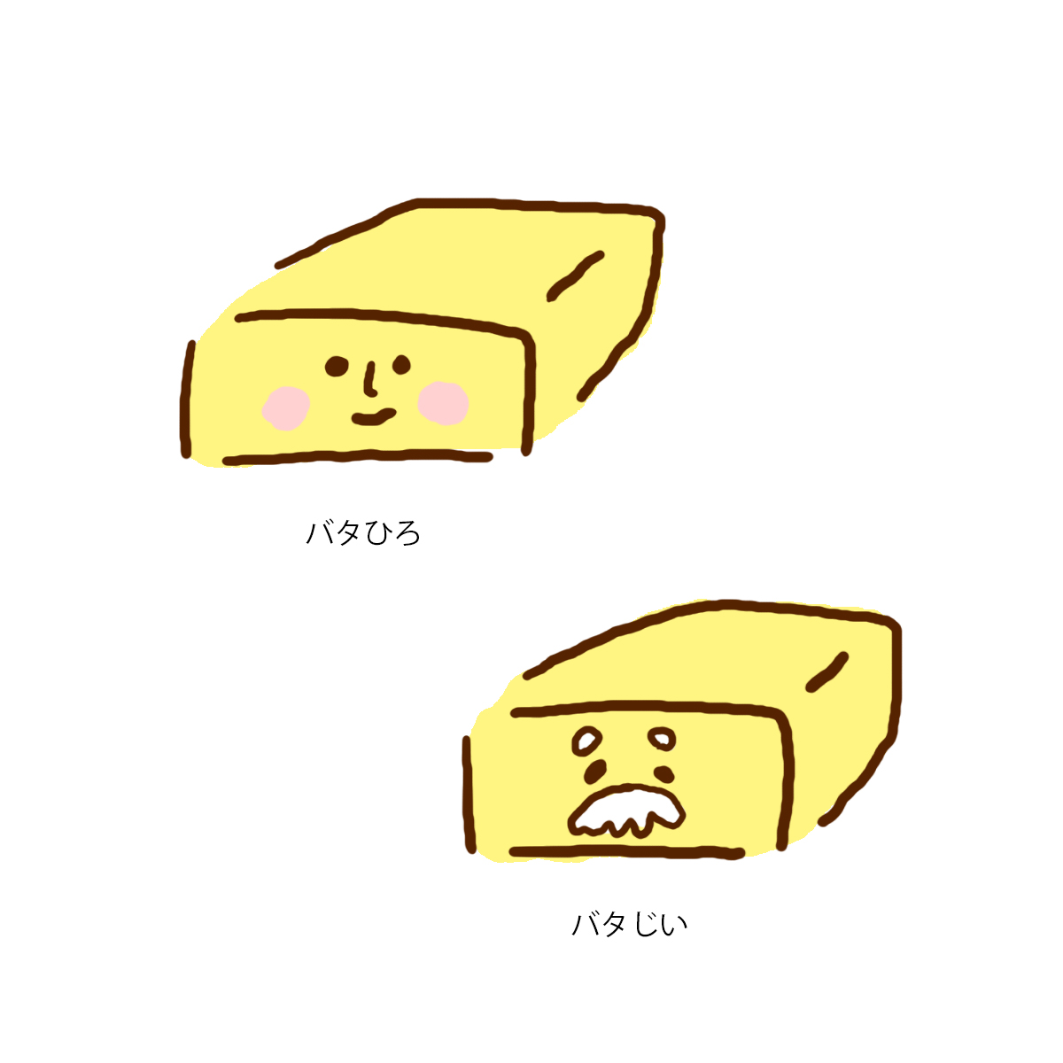 とけるバター