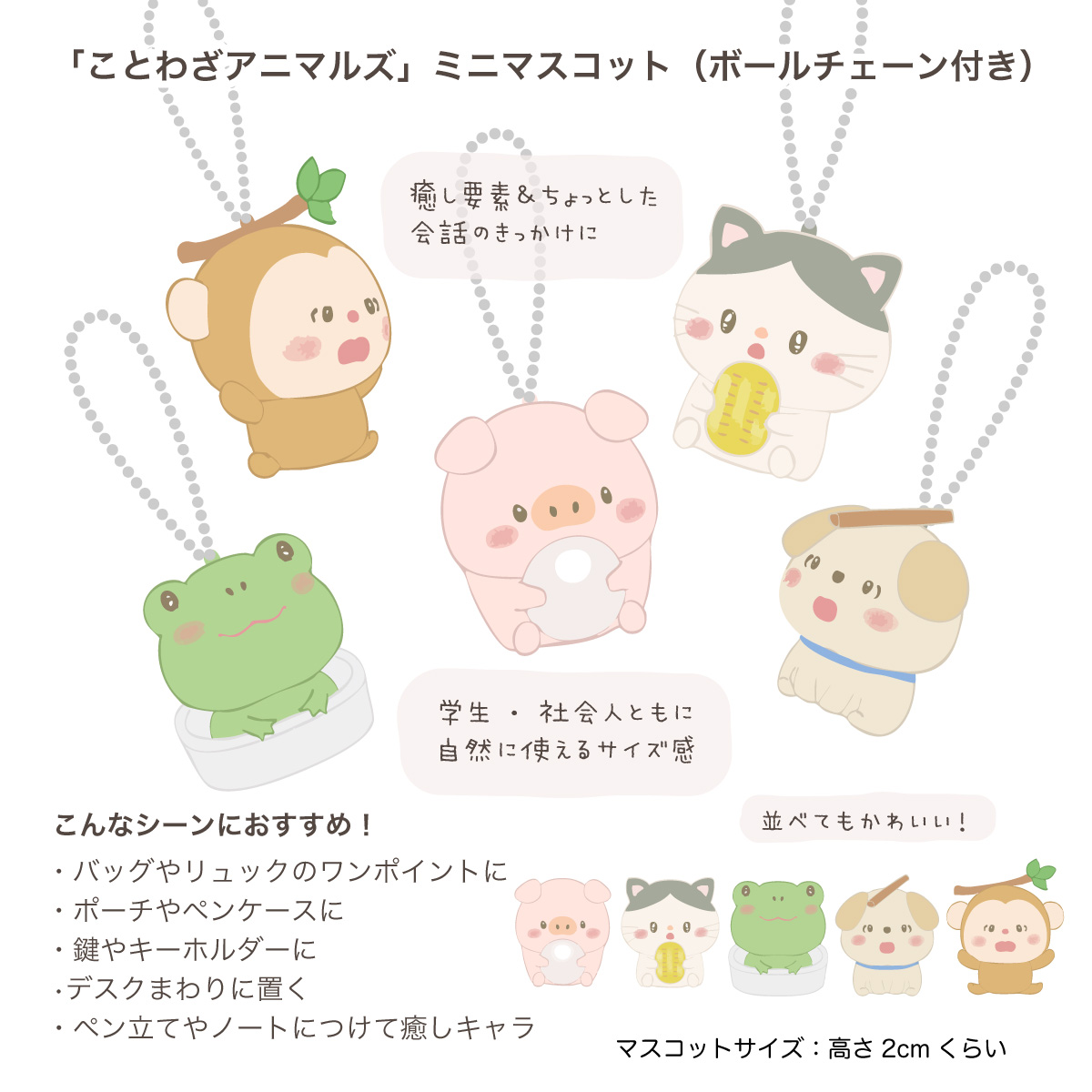 ことわざアニマルズ