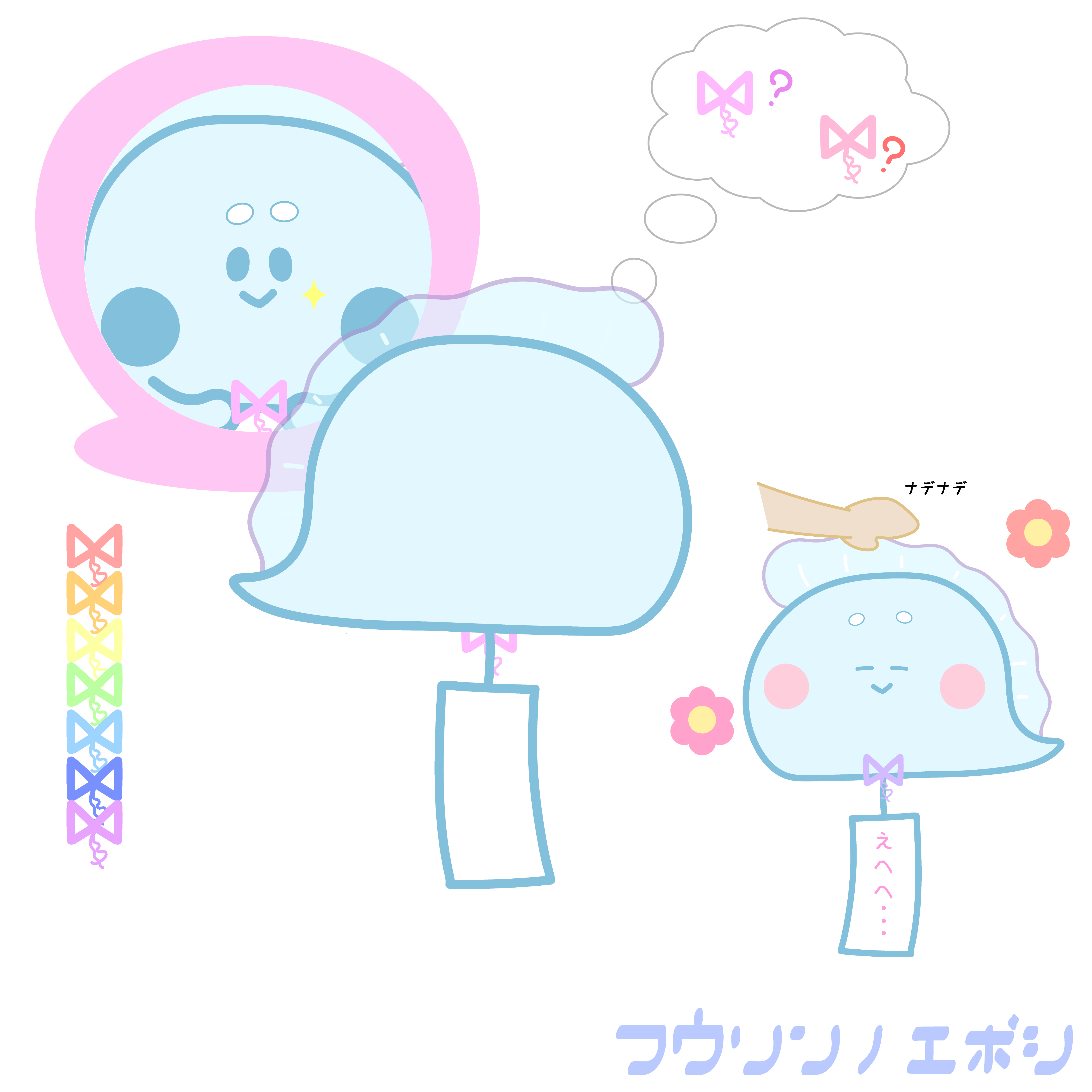 フウリンノエボシ