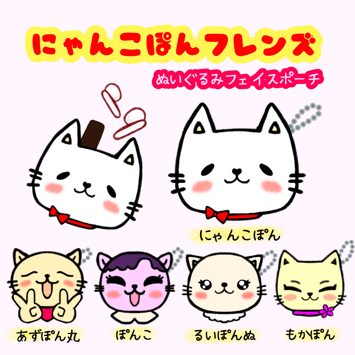 にゃんこぽんフレンズ