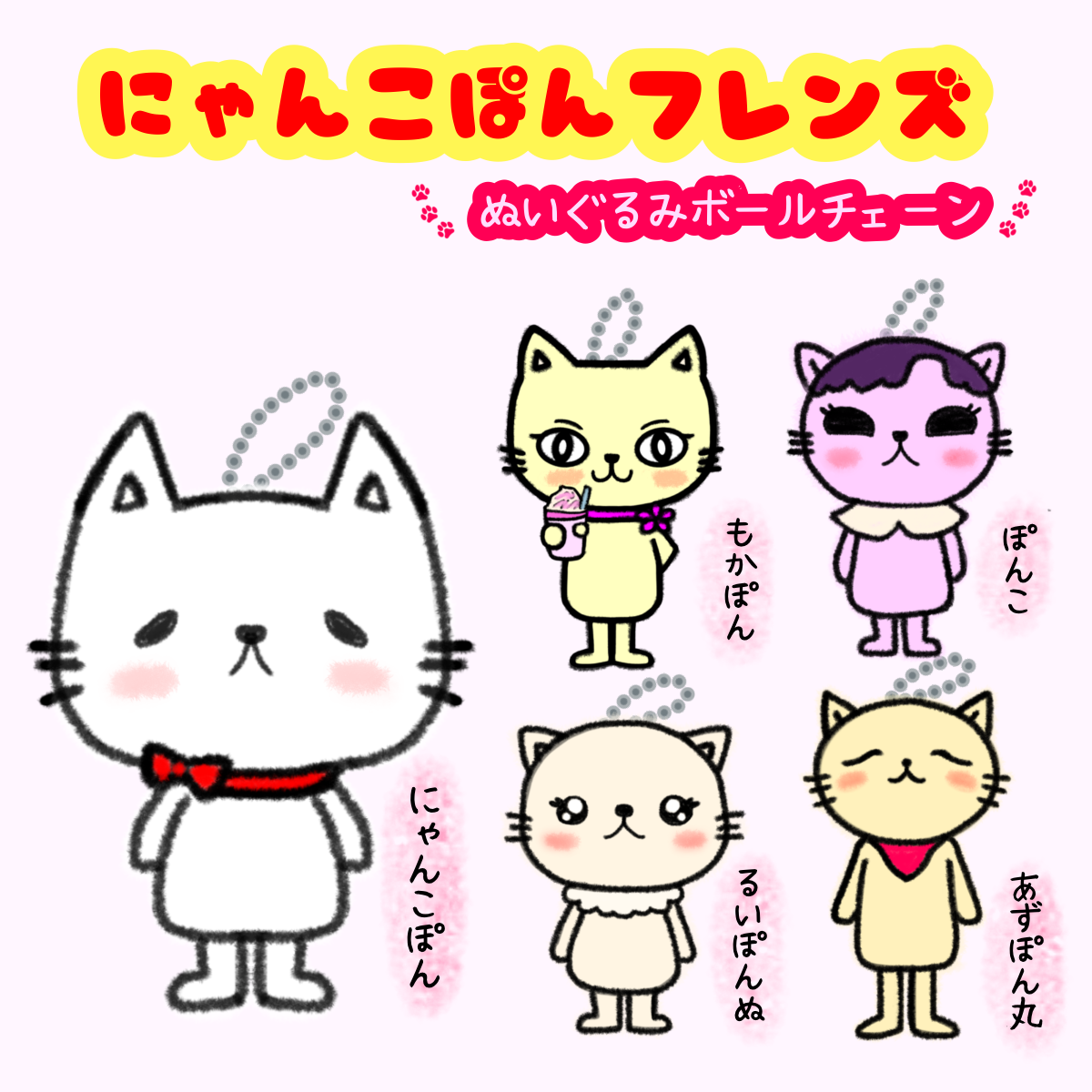 にゃんこぽんフレンズ