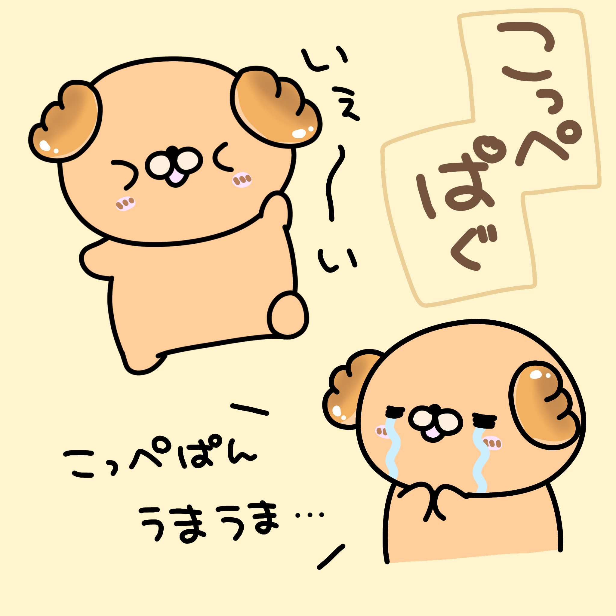 こっぺぱぐ