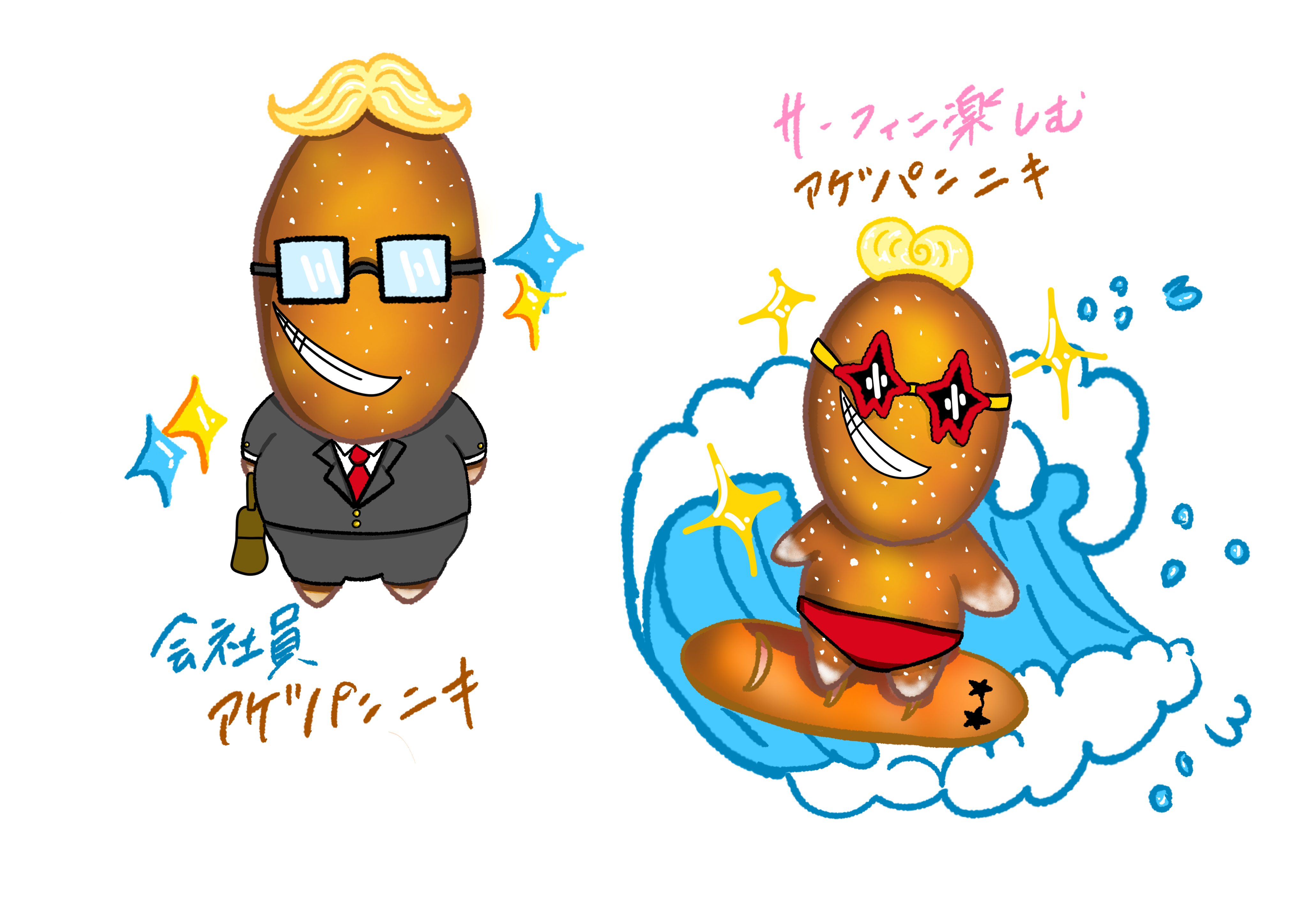 アゲパンニキ