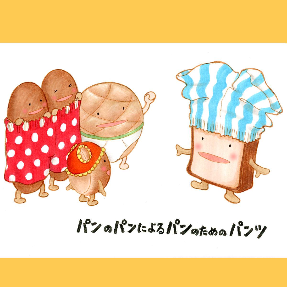しょくぱ～ん