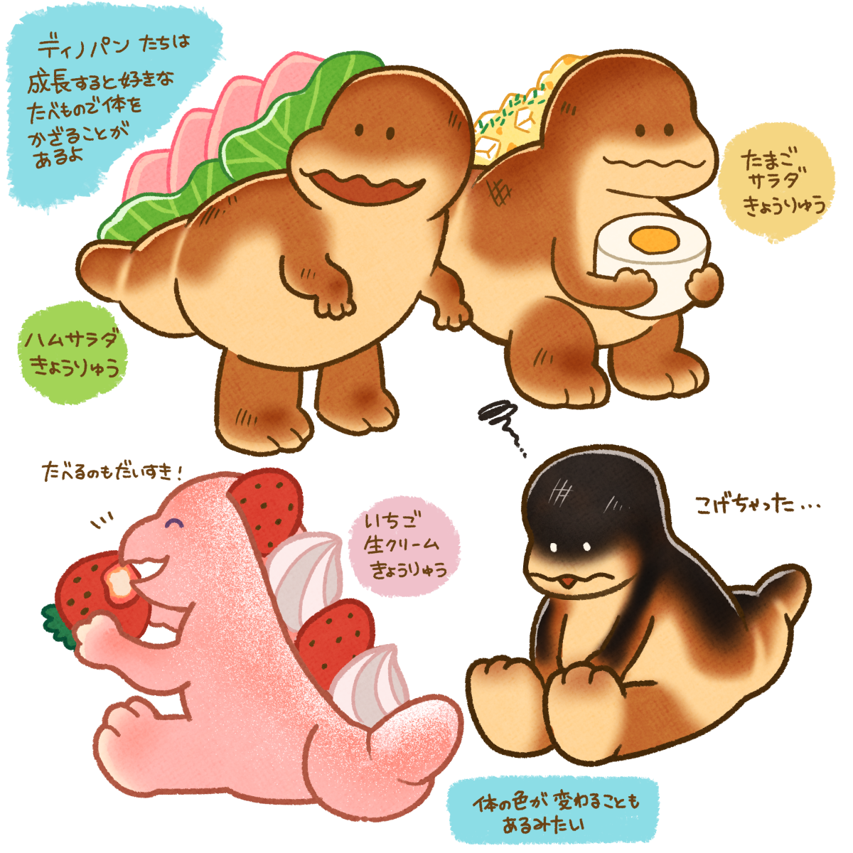 やきたてきょうりゅうディノパン